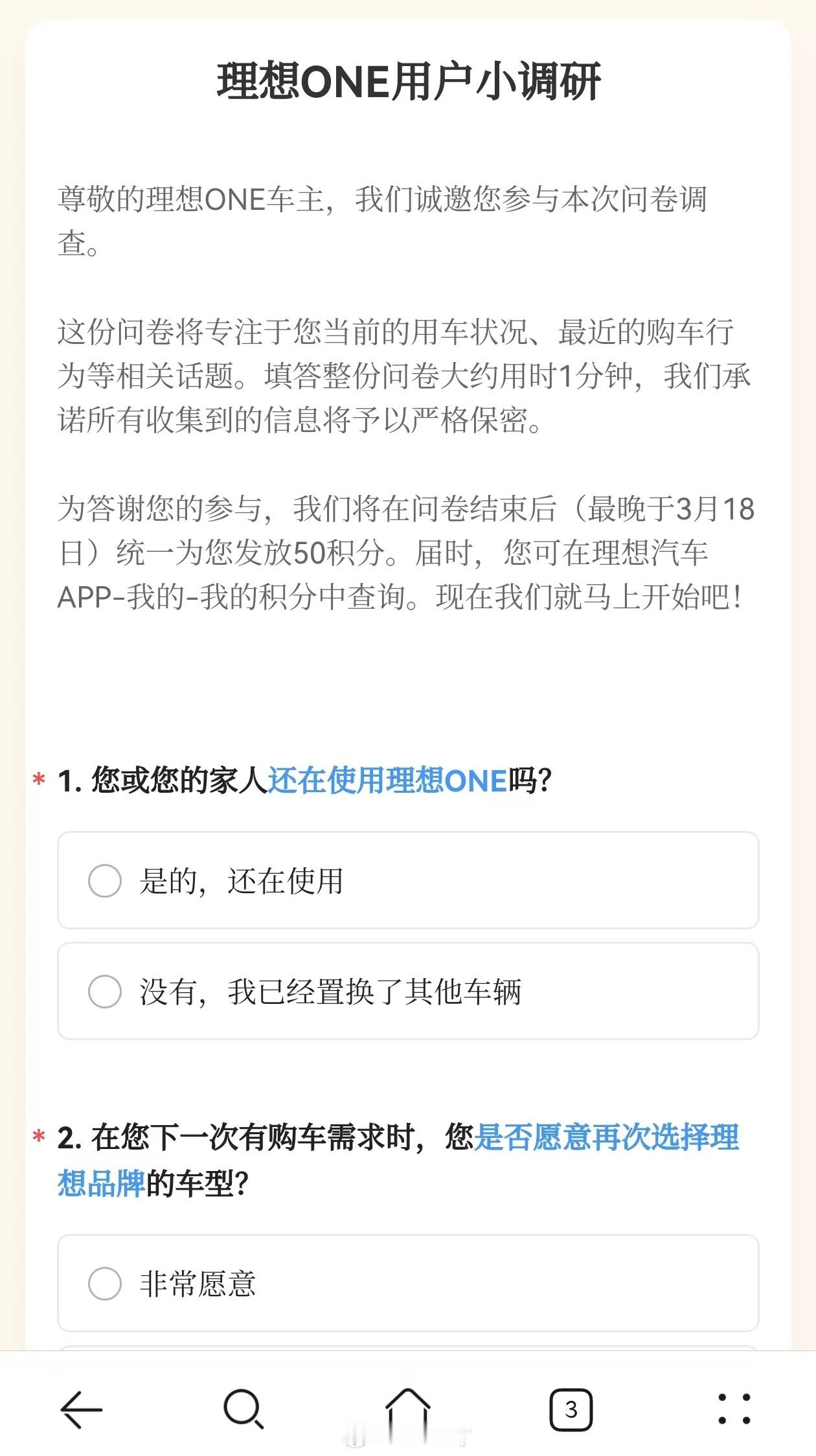 各位尊贵的理想ONE车主，你们有收到这个调研问卷吗？[开学季]理想ONE理想汽车