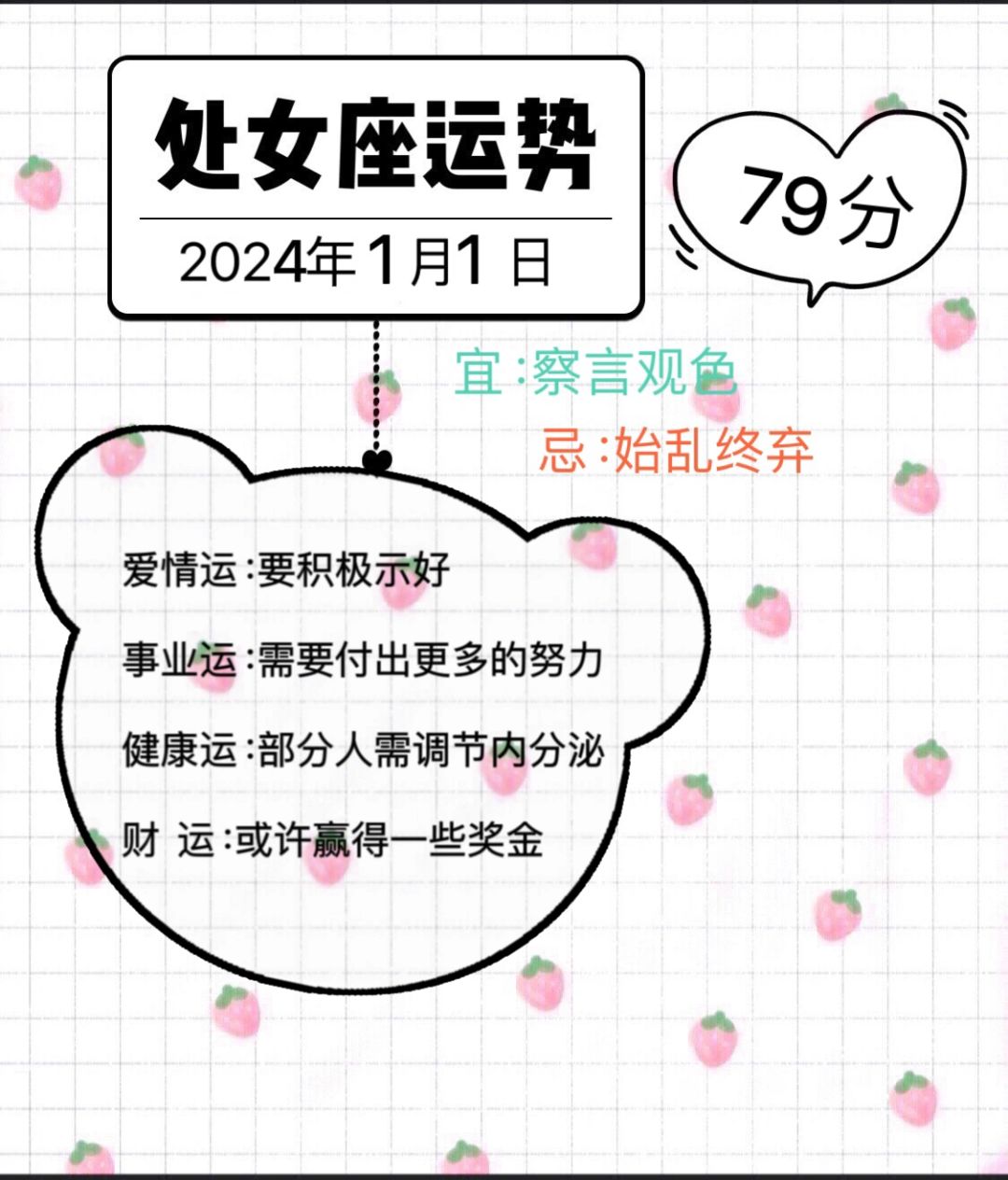 处女座2024年1月1日运势（往后翻有周运势）