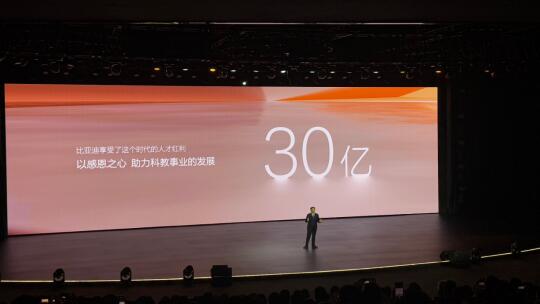 比亚迪捐了30个小目标