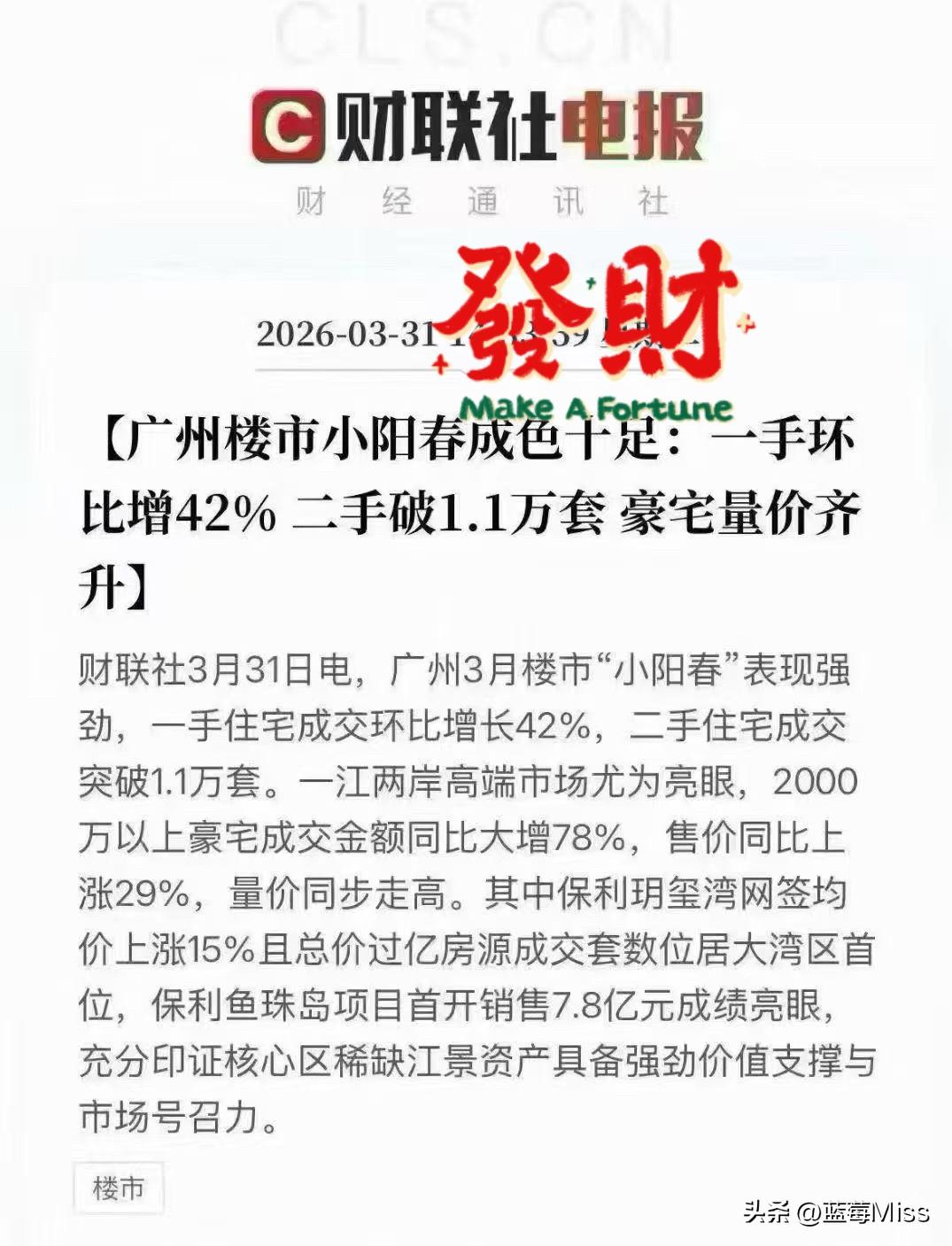 紧要‼️⁉️

3月广州网签13299套
环比涨274%，创近5年新高楼市成交榜
