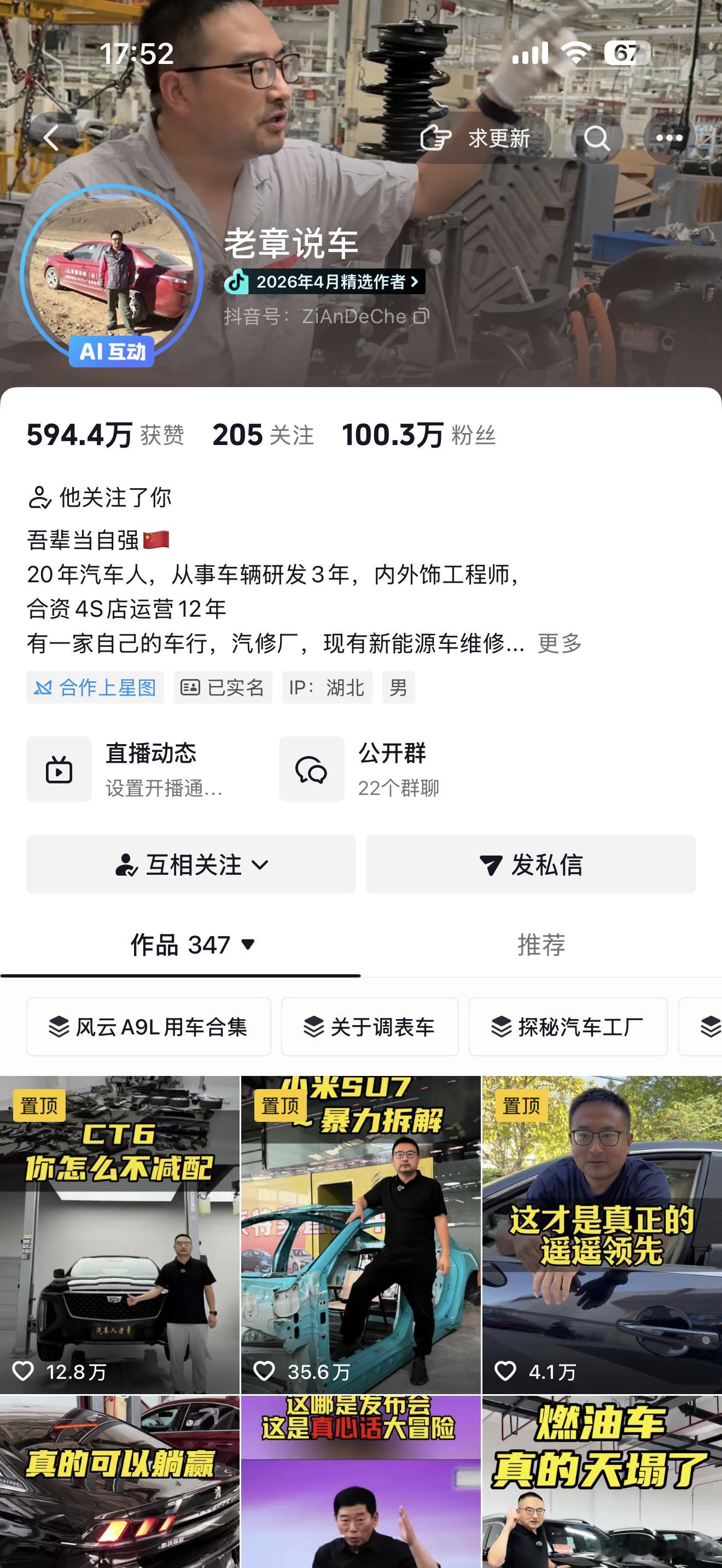 抖音这个精选作者，是如何定义的？ 