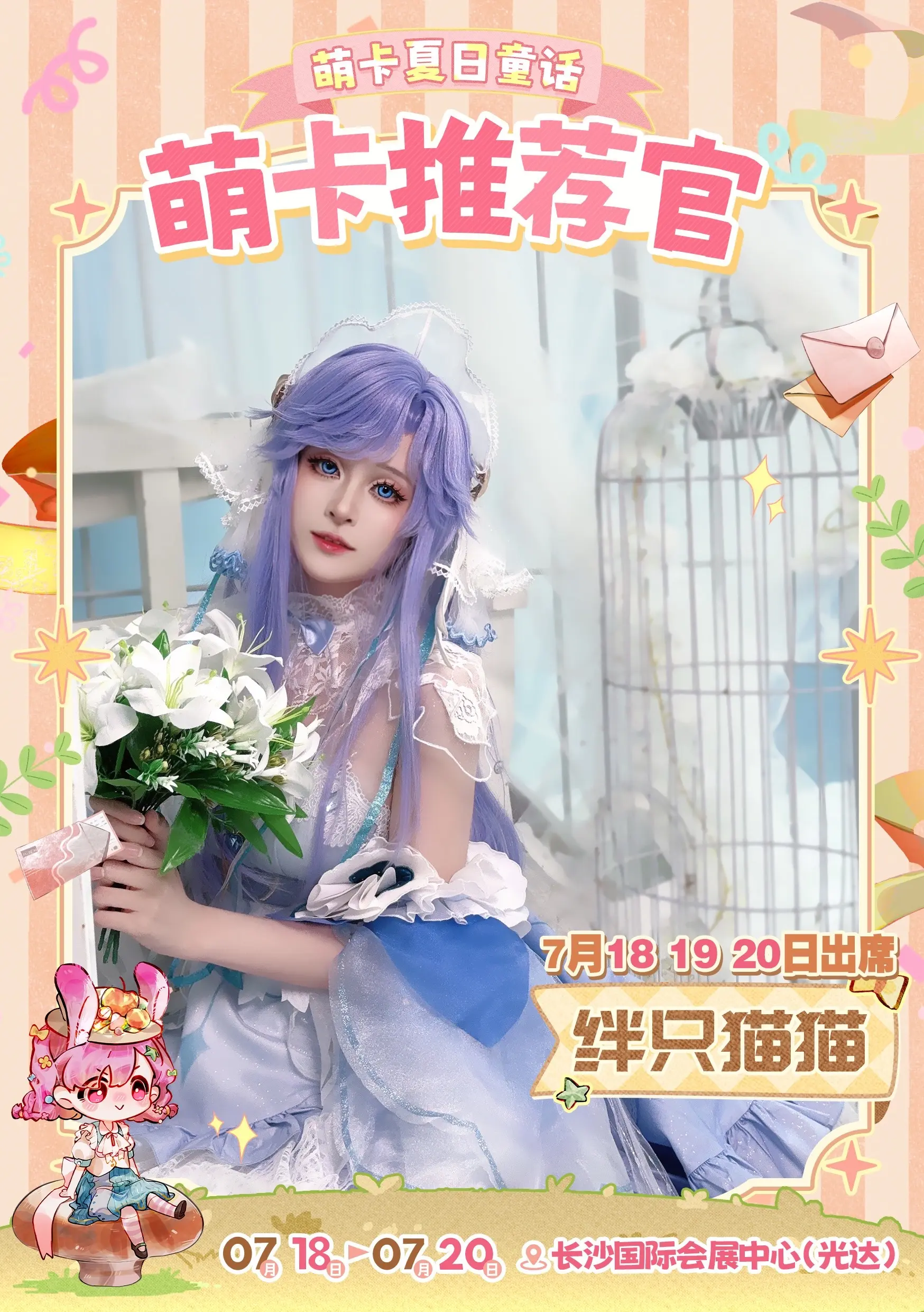7月一起去长沙萌卡玩呀！！！3天我都在萌卡谁来找我集邮！找我简单免费修...