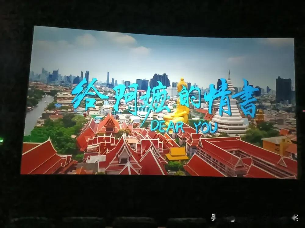 程少堂｜看了《给阿嫲的情书》，不说几句心里话憋得慌

今天下午三点，我和老伴儿也