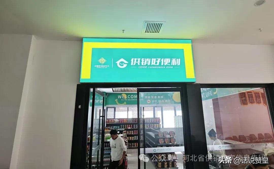 赞皇县嶂石岩景区游客中心供销好便利店正式开业 

图文来源:河北供销 

202