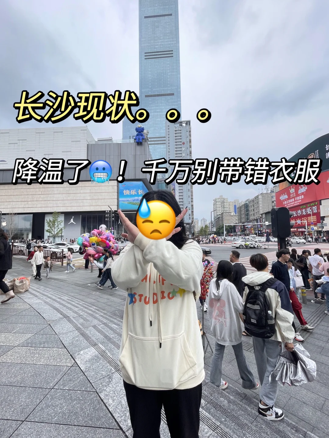 长沙最近杀疯了😱带错衣服...奔溃了🥶