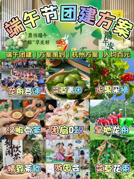 HR夸爆‼️端午节团建主题方案⚡有趣好玩