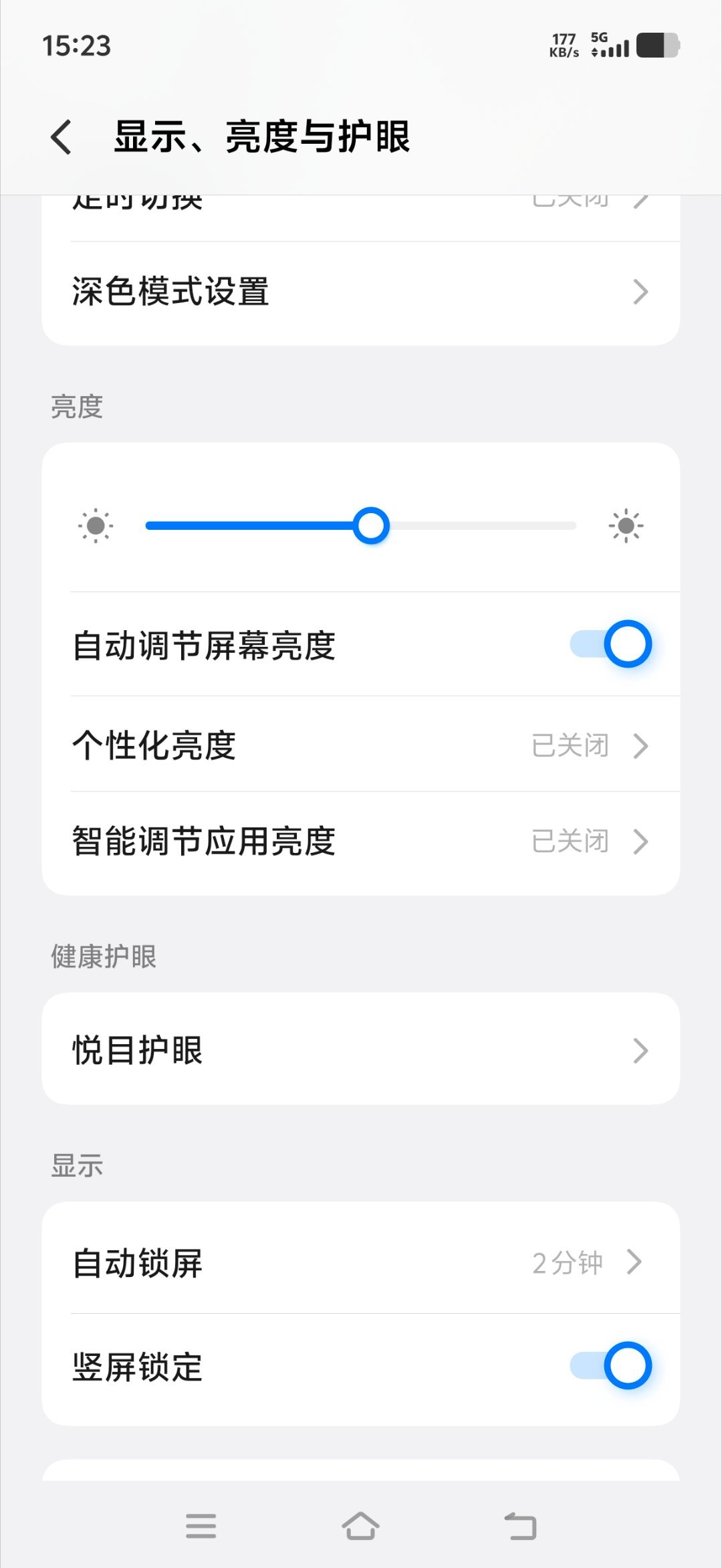 vivo你们手机调节屏幕亮度的方式是？ 