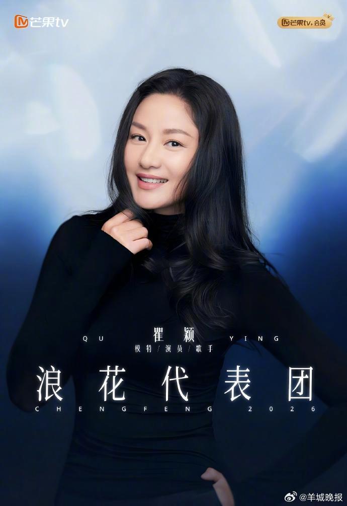 【#瞿颖大哭放弃投票#】#瞿颖说我现在不是翻红了嘛#4月4日晚《乘风2026》直