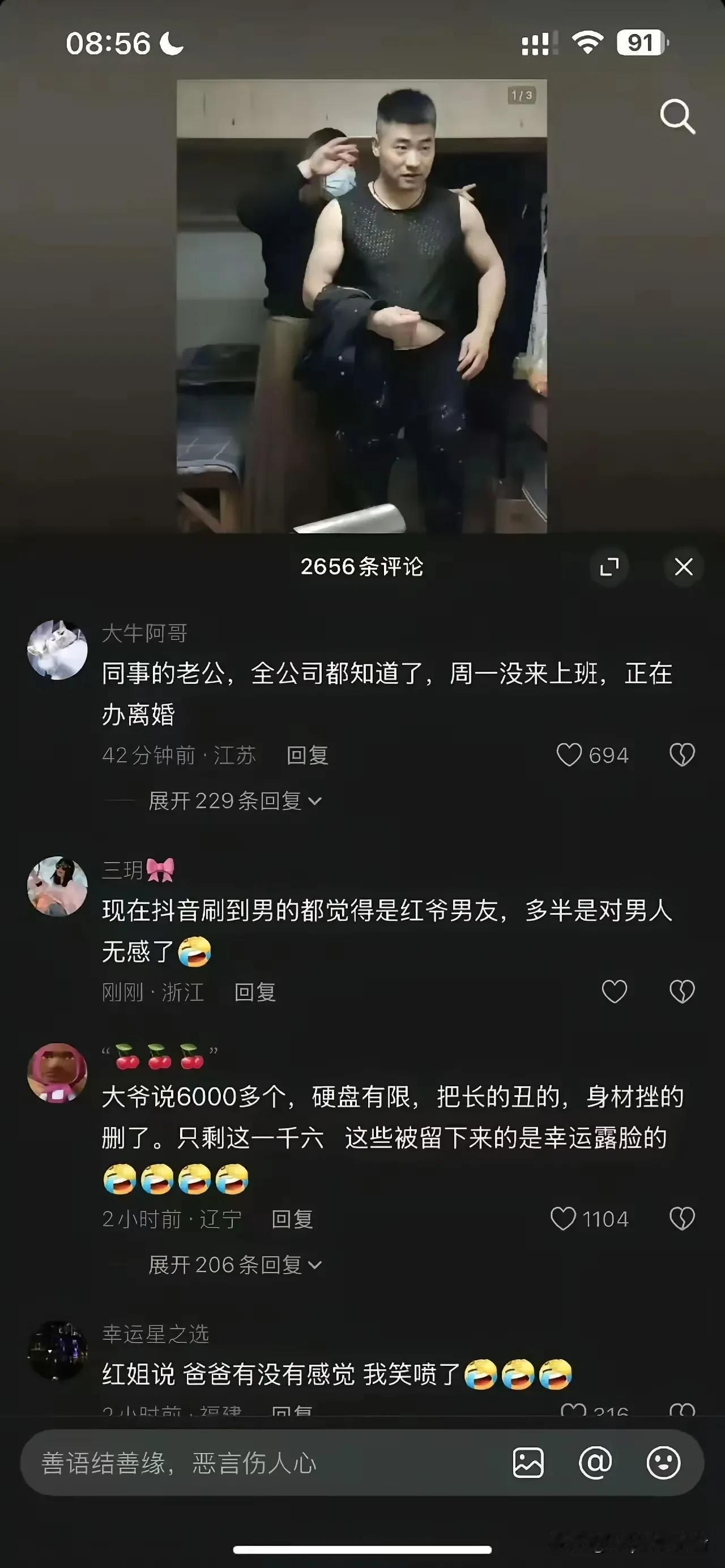 这个被红大爷姐偏爱的肌肉男，有人爆料是她同事的老公。他同事已经知道此事了。肌肉男