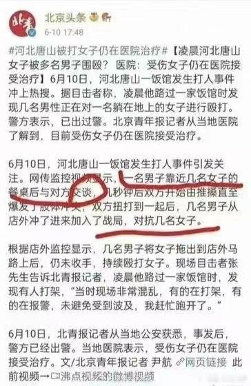 翻到四年前唐山烧烤摊多名男子围殴女子事件的官媒。对暴力的条件反射般的淡化、美化甚