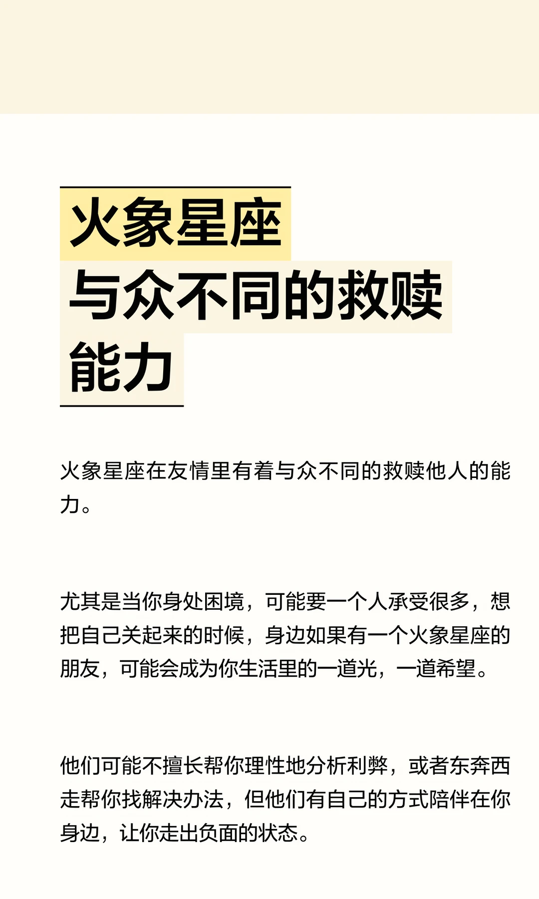 火象星座与众不同的救赎能力