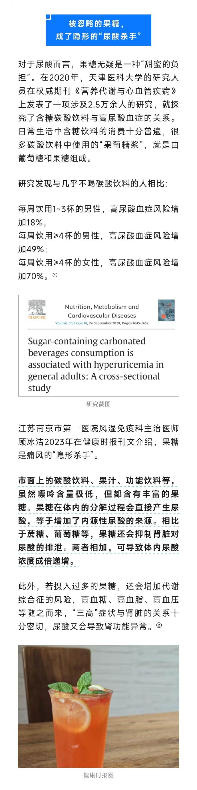 【糖饮料喝多了为什么会引发痛风】 国产汽水为啥卖不动 碳酸饮料走下神坛有些痛风患