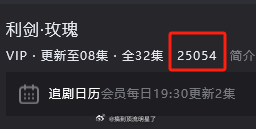 恭喜迪丽热巴《利剑玫瑰》腾讯站内热度破25000、爱奇艺站内热度破7100了！三