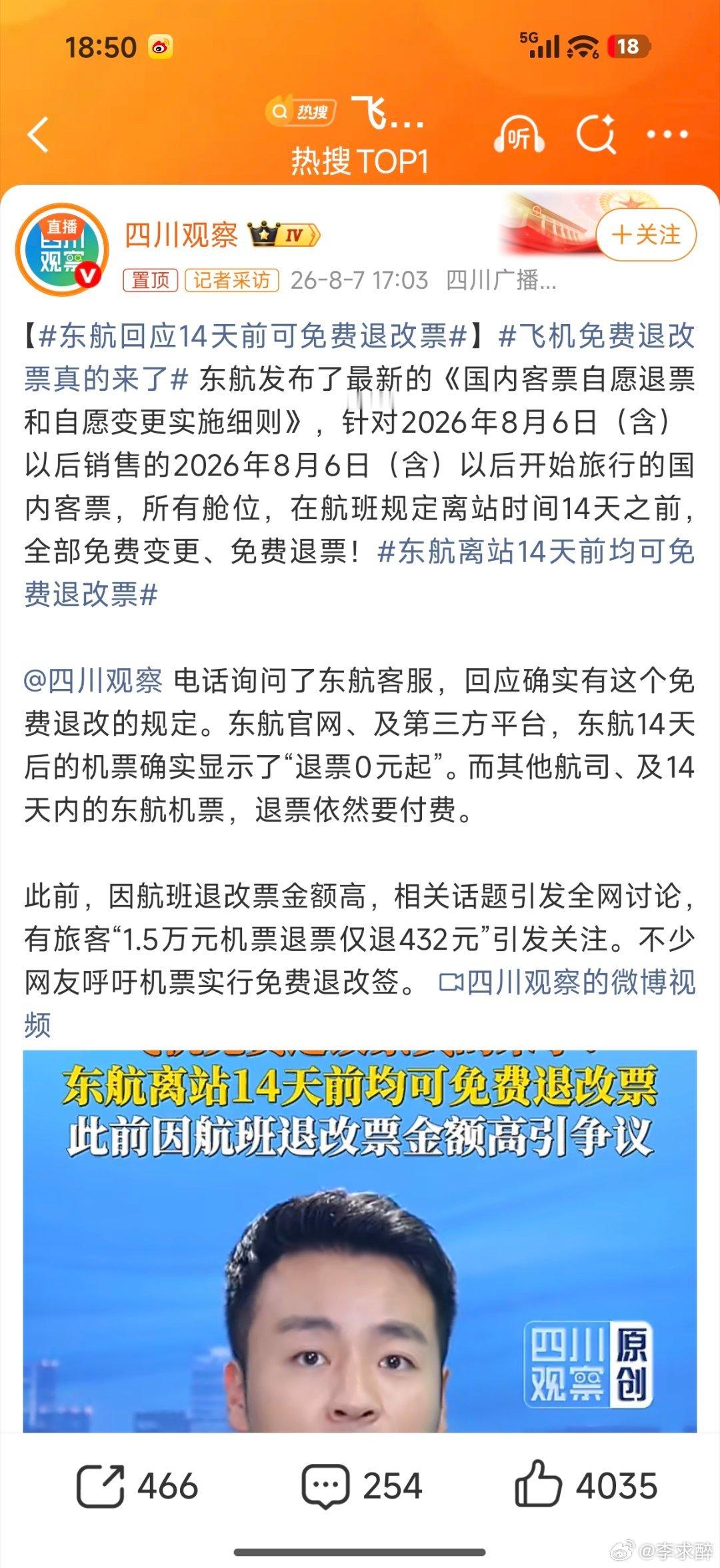 飞机免费退改票真的来了东方航空重磅更新机票退改政策，正式落地全新出行新规。按照最