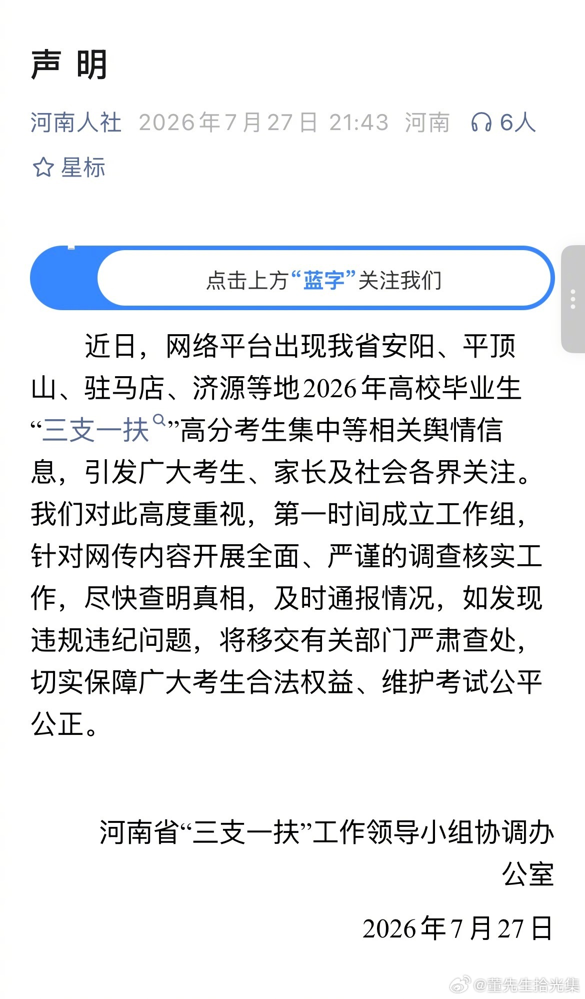 河南济源3名考生在相隔仅13天的两场基层招录考试中，成绩从50多分暴涨至80多分