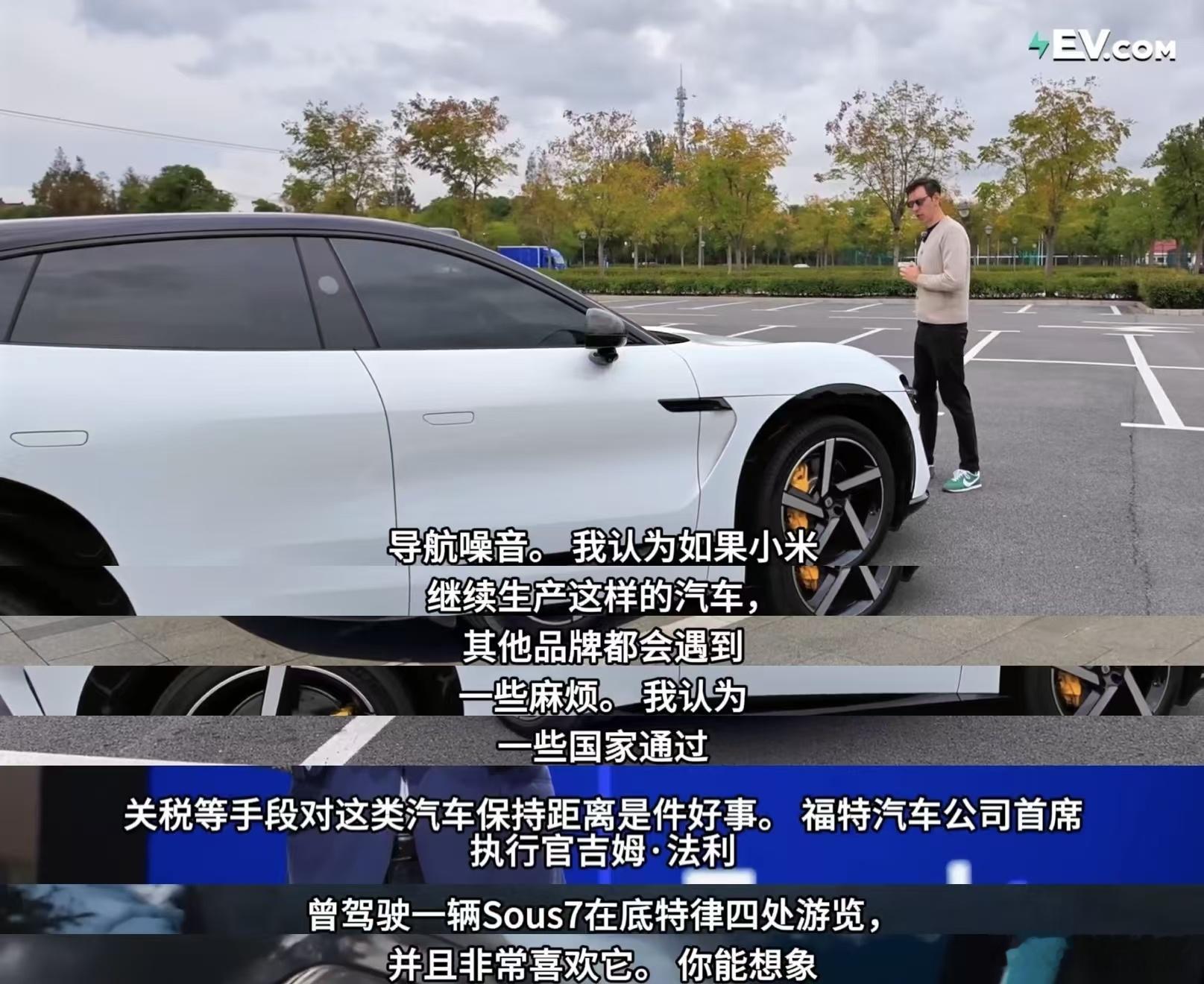 最近翻到小米汽车在海外的评价，说实话，作为关注国产汽车的媒体人，心里满是骄傲和感