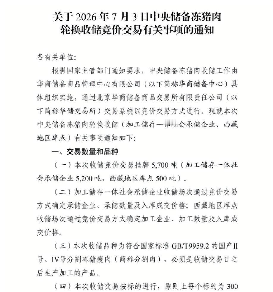 终于弄明白了，
国家这次投放5700吨储备冻猪肉，根本不是要把猪肉价格砸下来，而