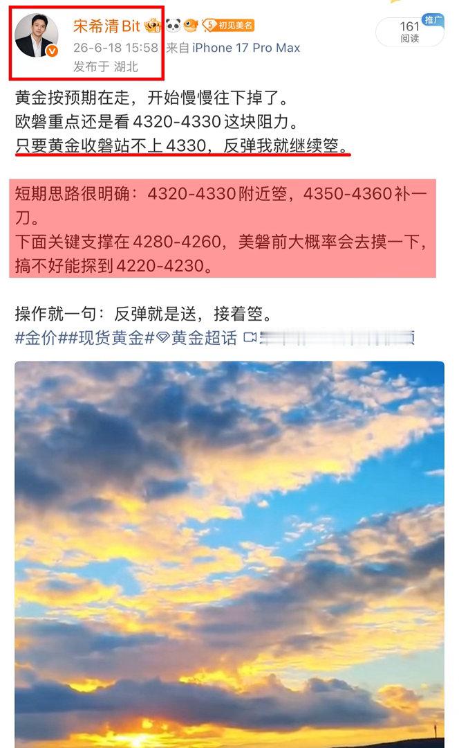 宋希清：4320精准狙击，黄金箜头开始发力了。4320-4330压得死死的，哆头