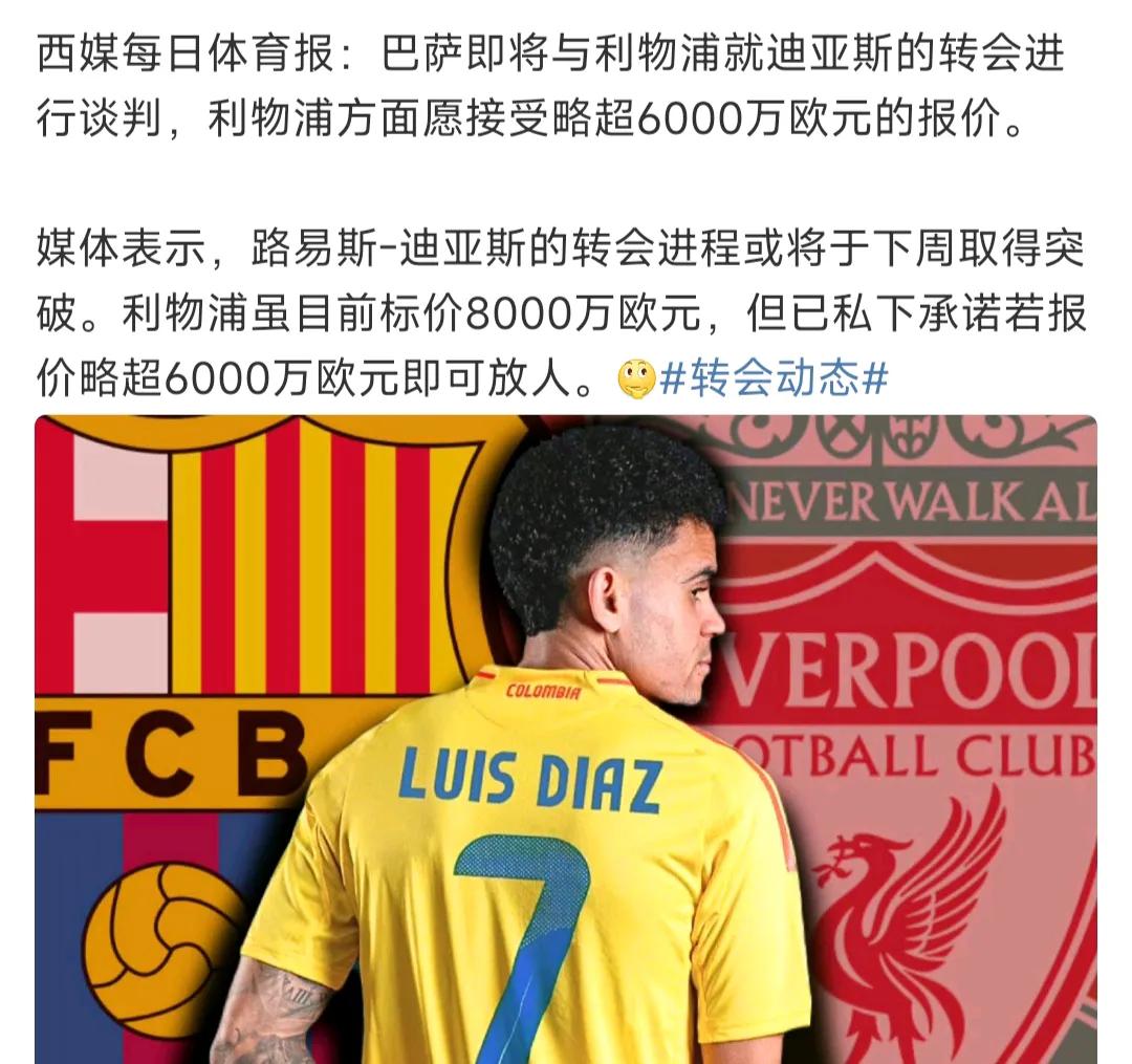 巴萨要6000万买迪亚斯了！

前几天迪亚斯对阿根廷进球，他还是很有实力。

个