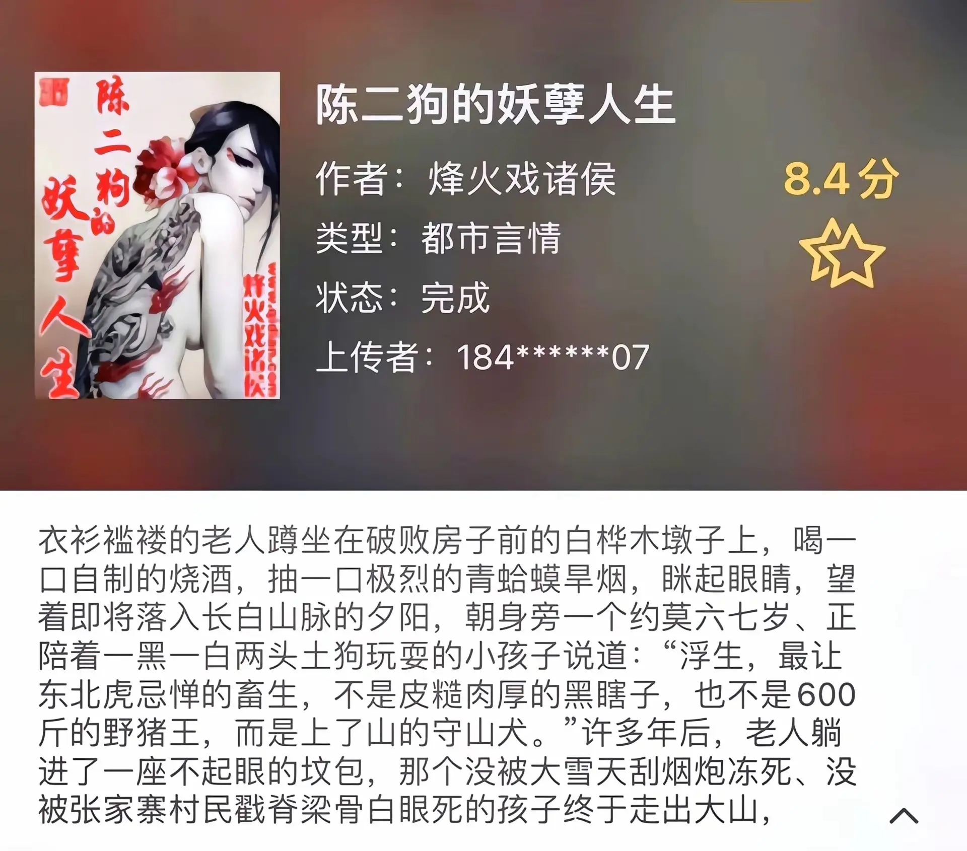 《都市》真正的都市文是什么样子的？难道只有儿女情长吗？以前的都市文是网文半壁江山，老牌大神一个比一个有实力。