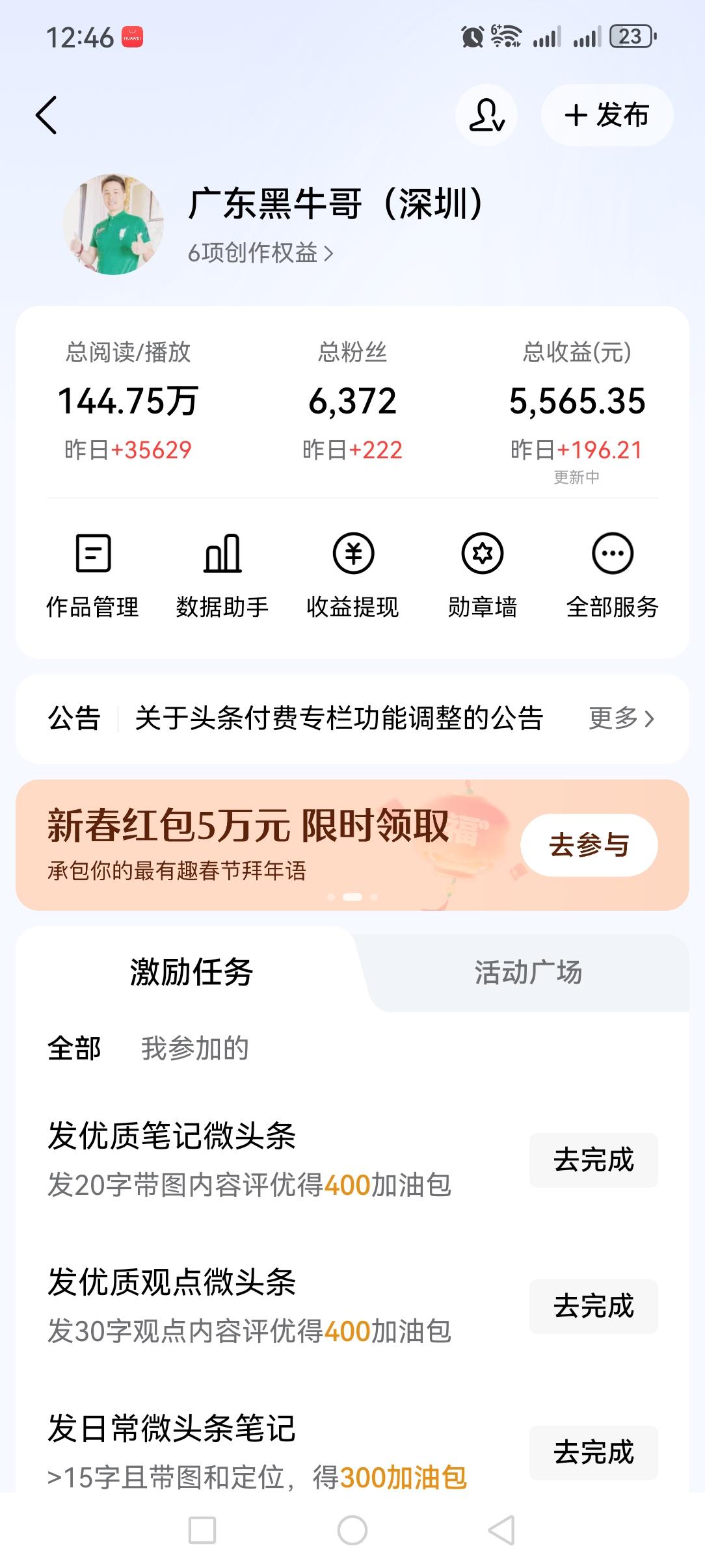 🔥三个月，于质疑声中突出重围！144万+播放量、6372名粉丝、5565元收益
