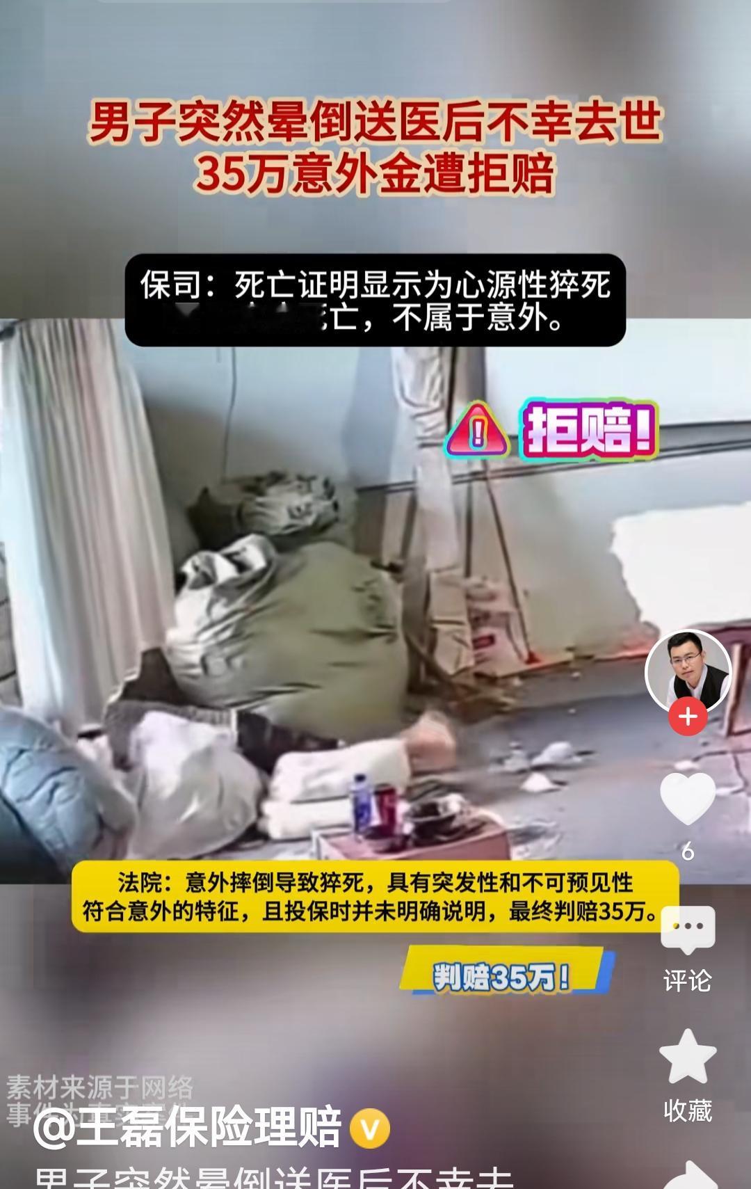 你相信保险吗？
一男子工作时突然晕倒
经抢救无效后死亡
他生前买了意外险
保险公