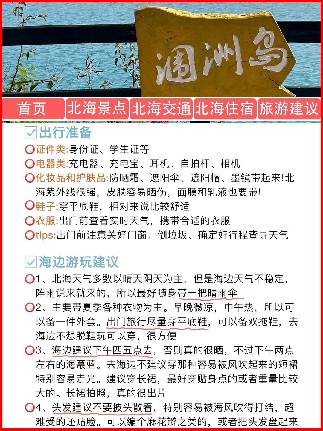 （北海近期通知）送给即将来北海的姐妹们!