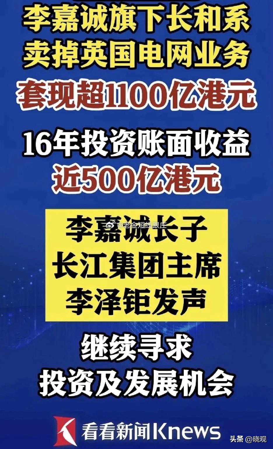李嘉诚只花了270亿港元本金，然后以公司的名义，从银行贷款了400多亿港元，一共