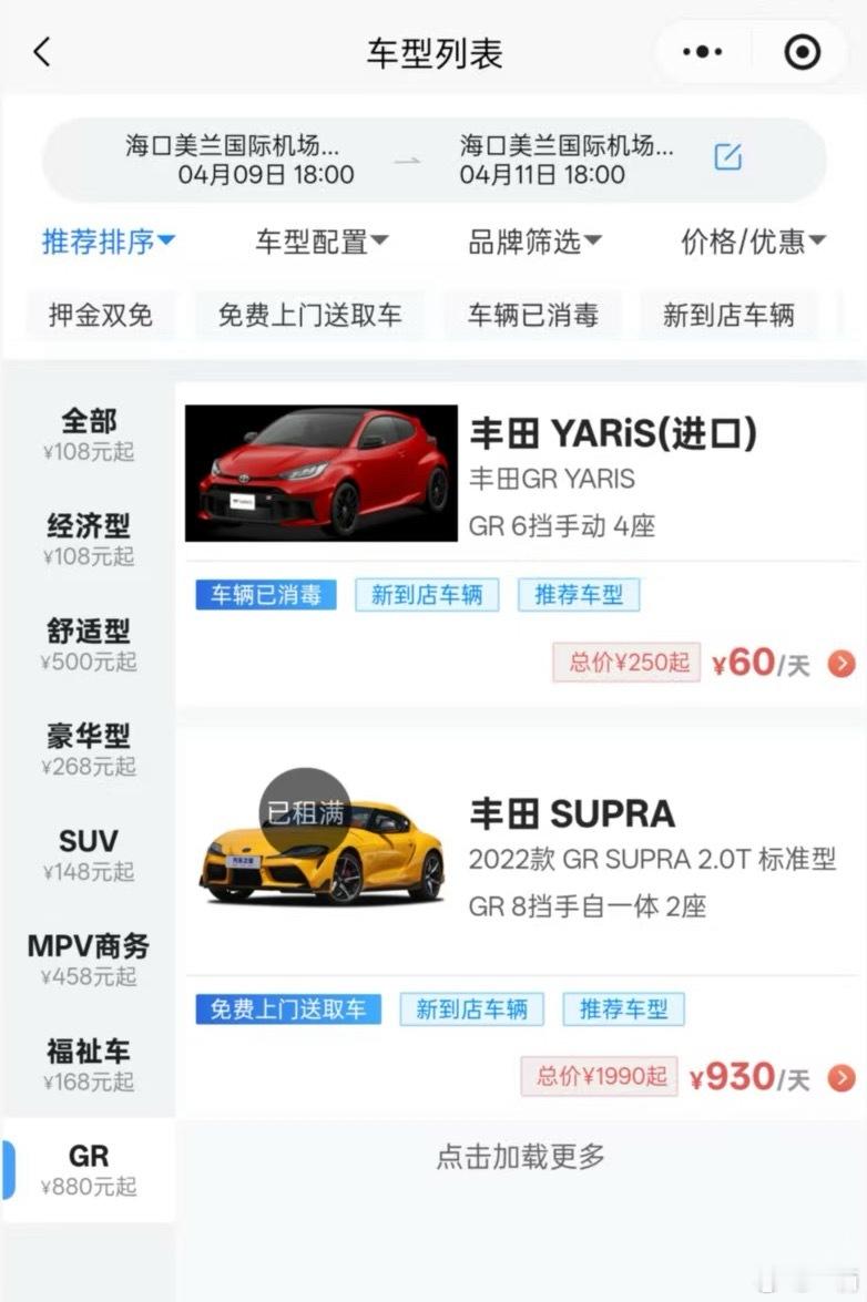 不是吧！？两百多一天！？海南的租车市场竞争这么激烈吗兄弟们，这不会有套路吧？ 