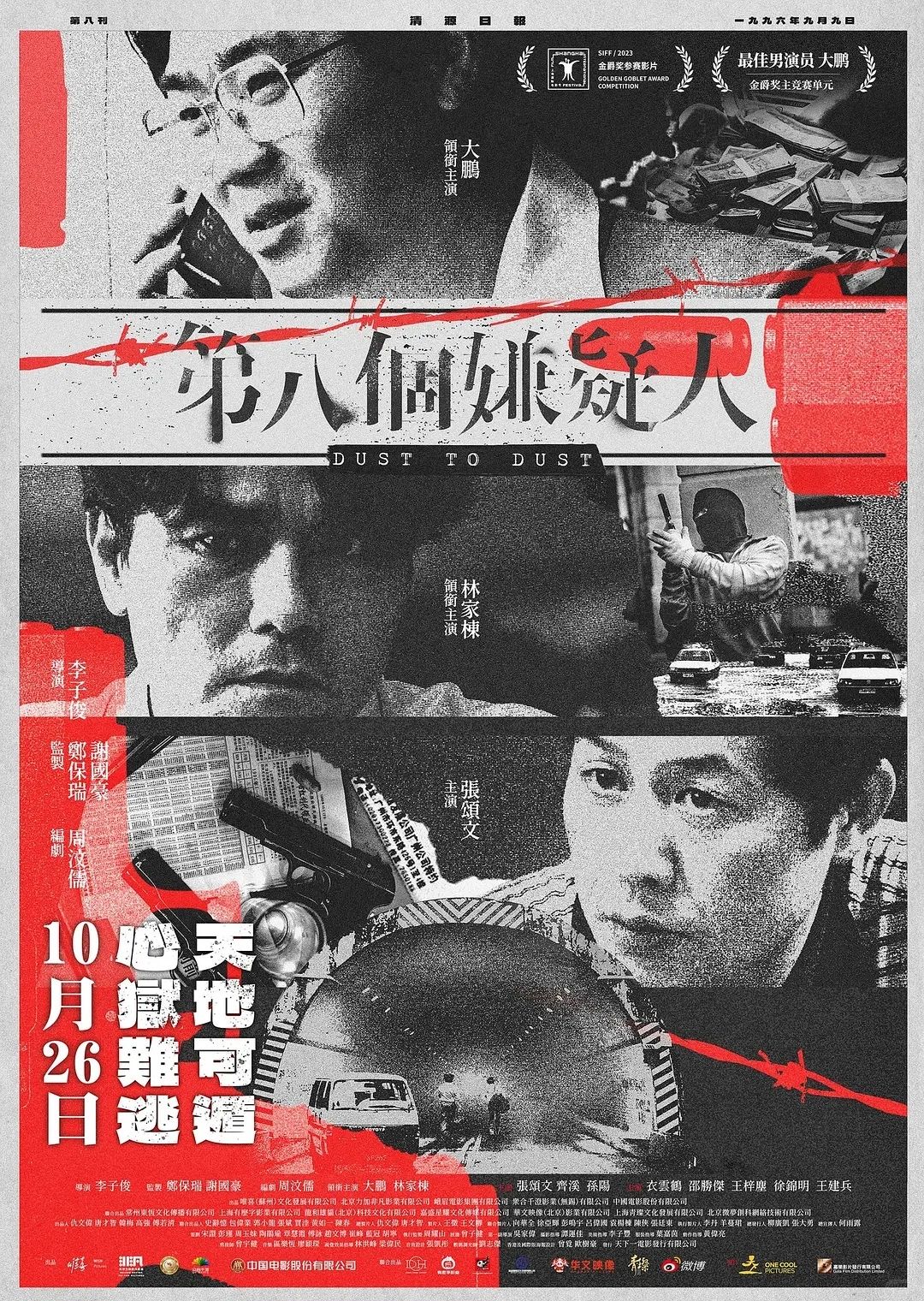 《第八个嫌疑人》｜到底谁在贬低这个片子？