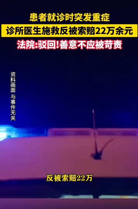 “现实版农夫与蛇！”江苏无锡，一医生开了家小诊所，就他和护士俩人。
 
这天，一