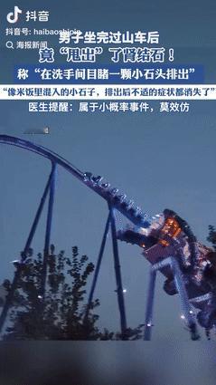 “歪打正着了！”10月16日男子去日本旅游去玩了过山车，不料这一趟下来，不光心跳
