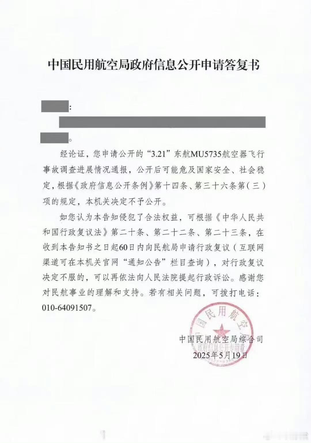 mu5735航班上人员已全部遇难 划重点：不予公开的意思是，我们有这份文件（调查