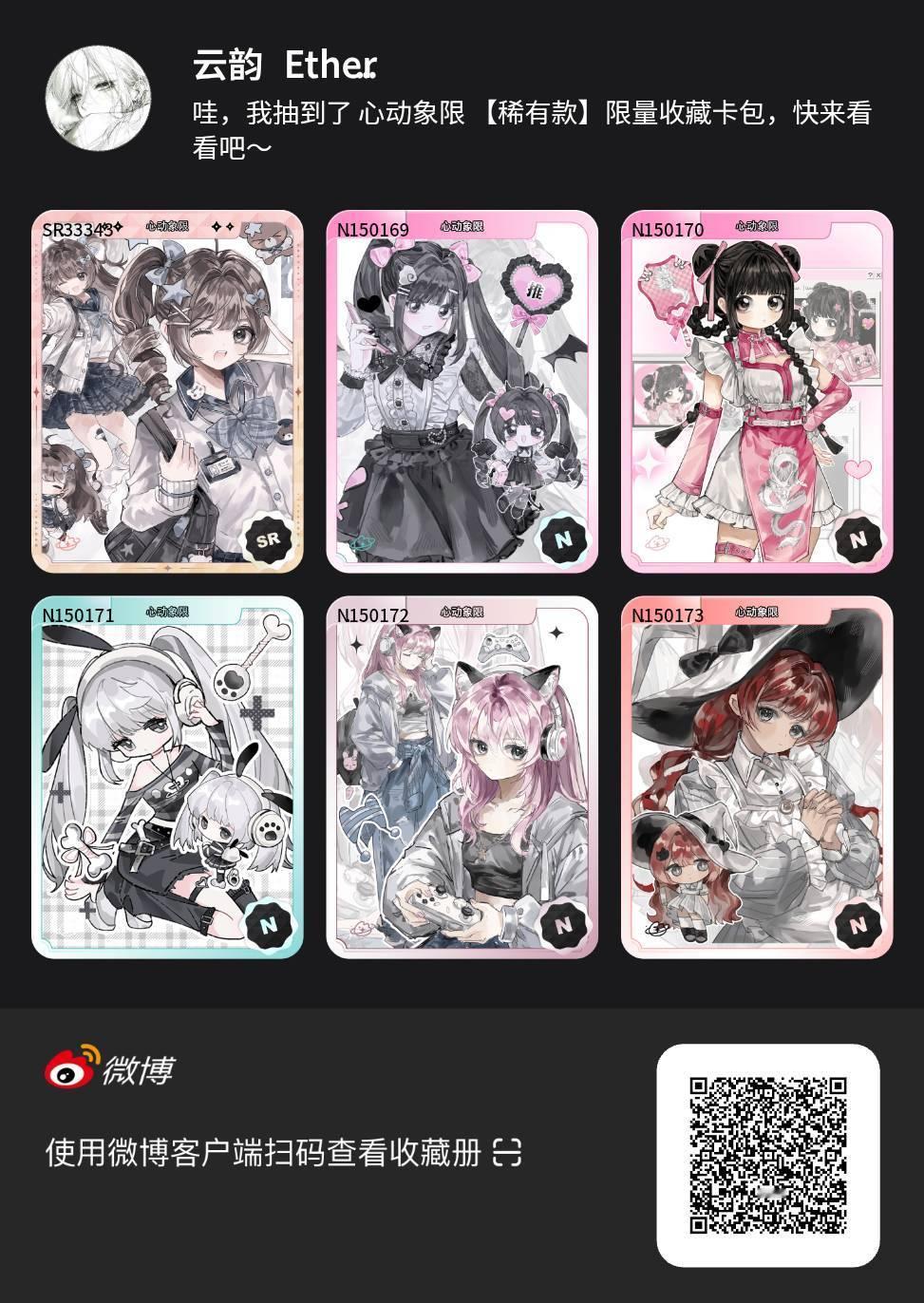 解锁今日萌趣氛围！我拆到了心动象限系列【稀有款】收藏卡包，快来一起抽取专属于你的