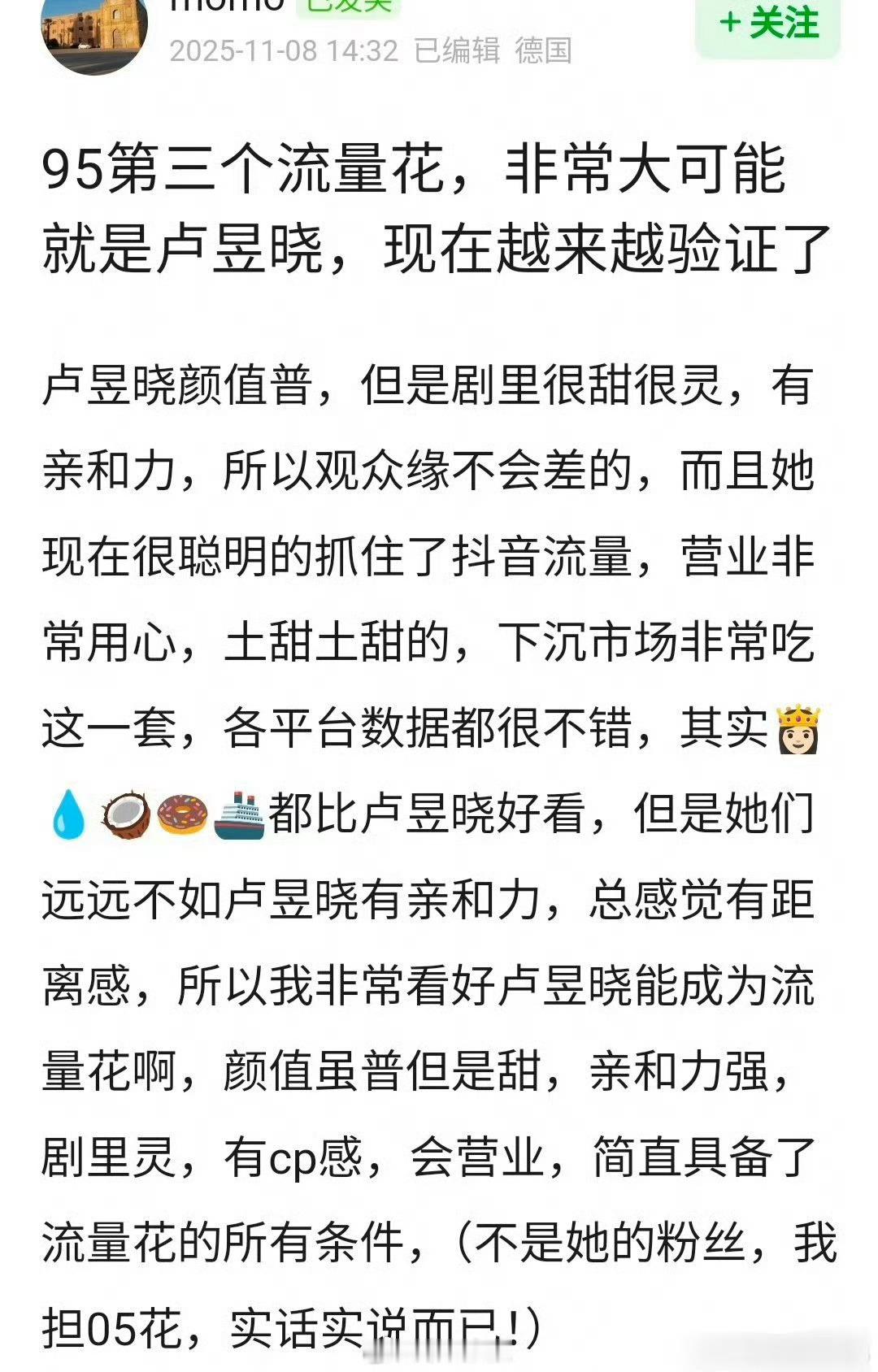 95第三位流量花🌸，最有可能的是不是卢昱晓？卢昱晓今年要集齐四大平台女主了，没