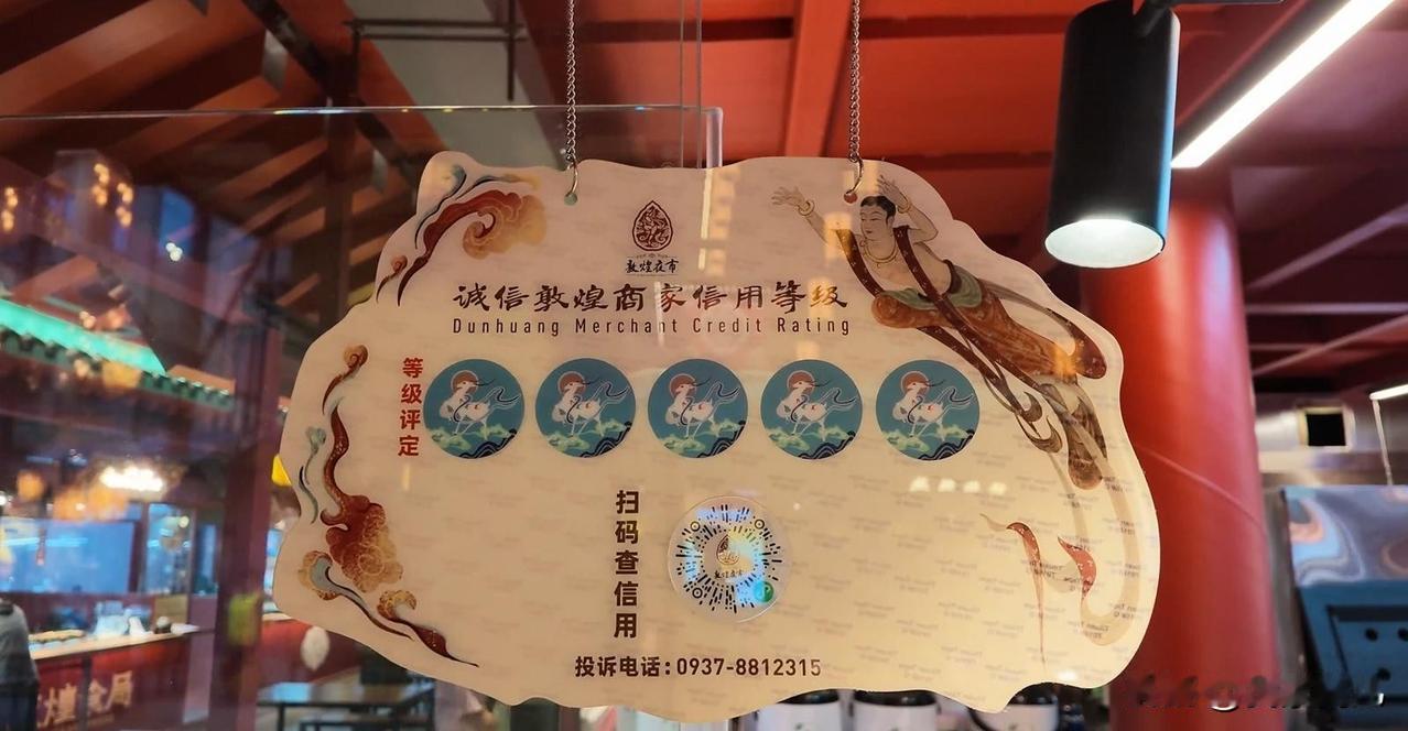 在文化赋能层面，深度挖掘莫高窟壁画中的诚信内涵，将象征守信向善的“九色鹿”打造为