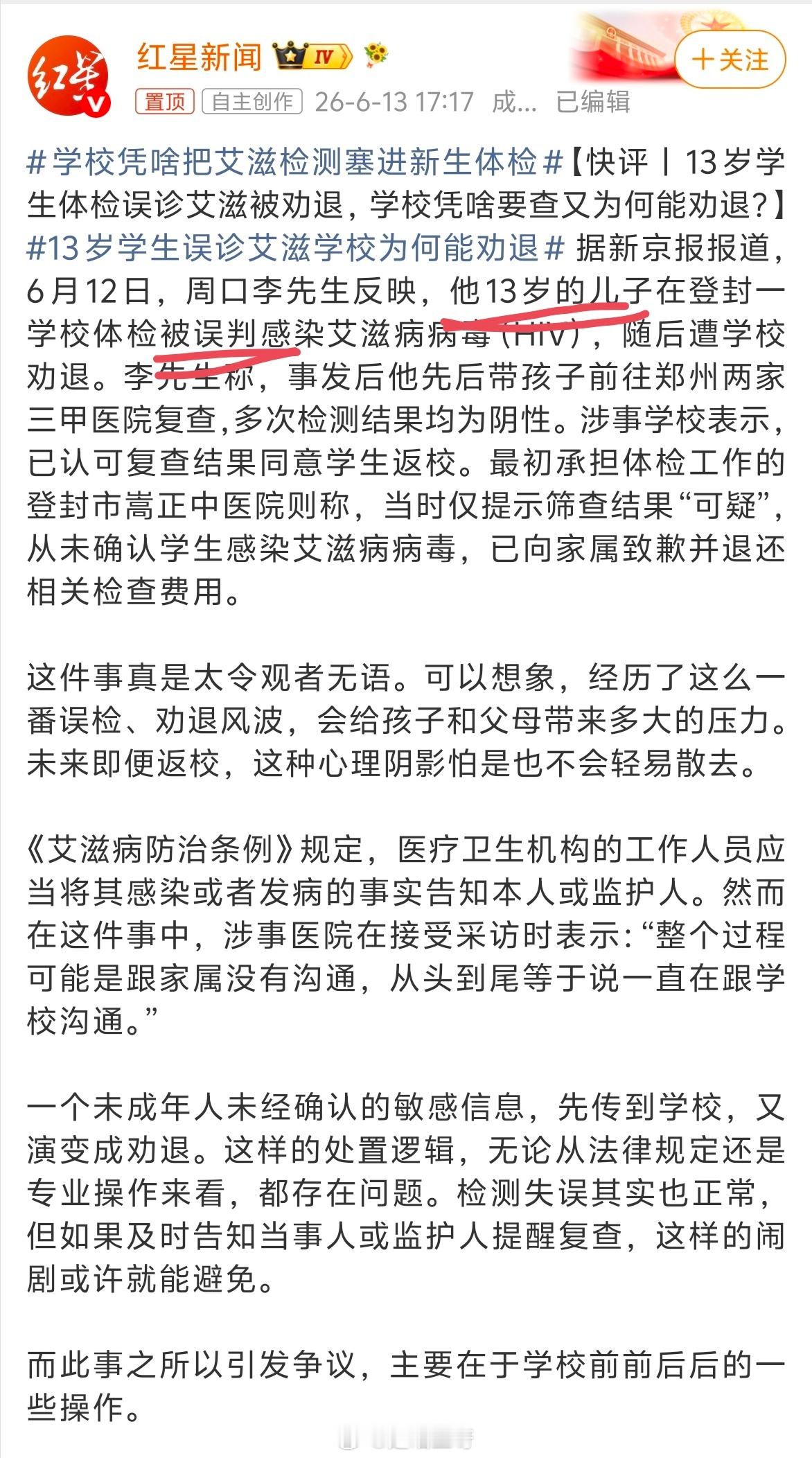 学校凭啥把艾滋检测塞进新生体检体检测艾滋本身没啥毛病，毕竟这玩意吓人了但是有几个