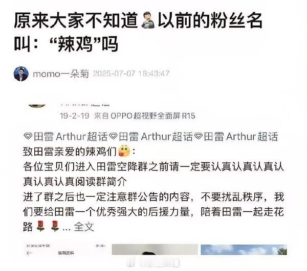 啊？田栩宁之前的粉丝名叫辣鸡？田栩宁征集粉丝名 ​​​