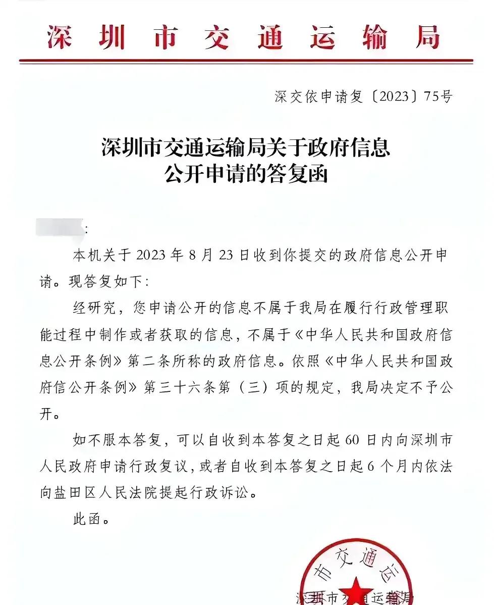 装模作样一阵子，然后告诉你，不予公开，有种你告我[泪奔][泪奔]