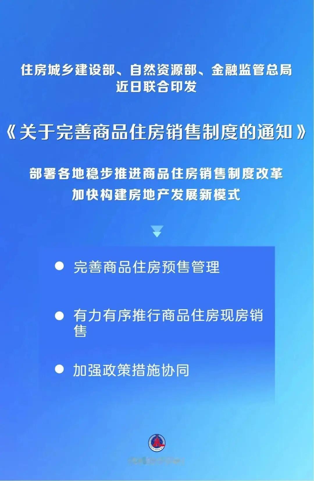 要从政策层面彻底杜绝烂尾楼了吧，完善期房交易，已经不能是简单修改动小手术了，而是