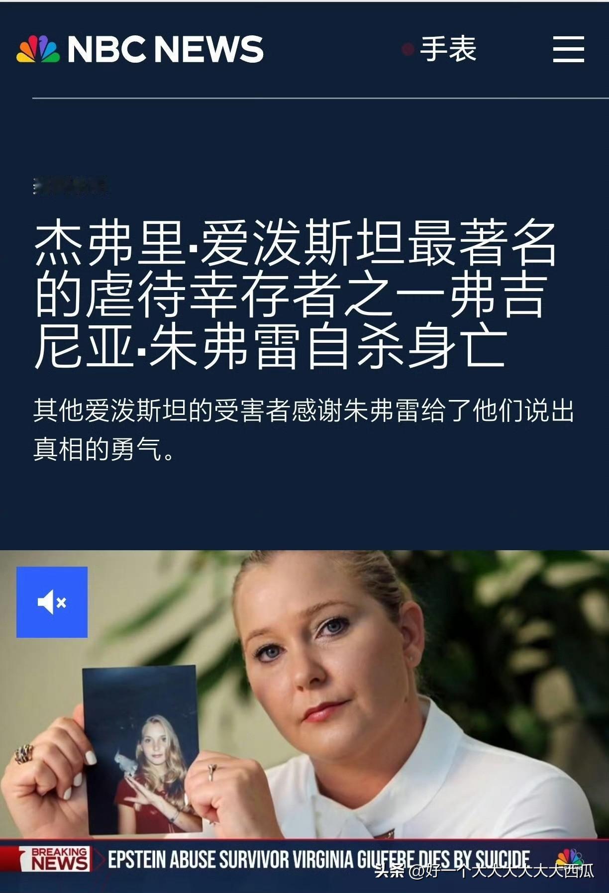 爱泼斯坦死在了狱中，
很多调查此事的人也各有各的意外发生，
现在曝出爱泼斯坦案的