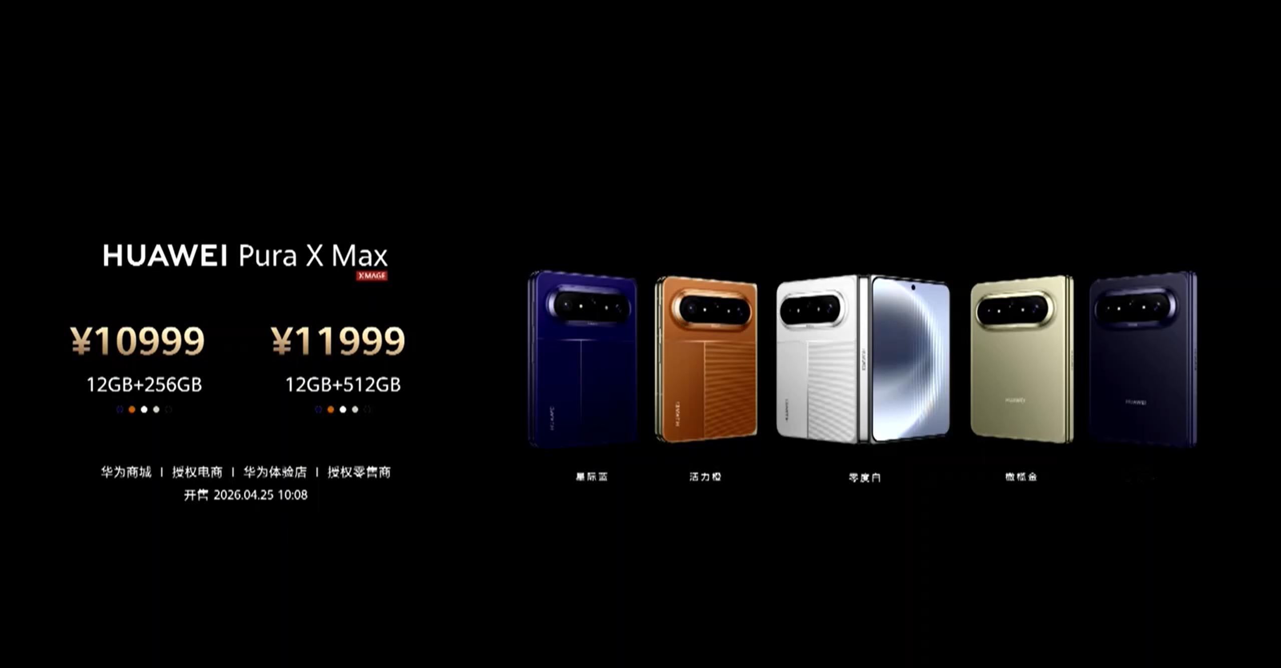 华为 Pura X 系列双旗舰登场！小折叠轻盈便携，大折叠全能生产力，折叠屏新标