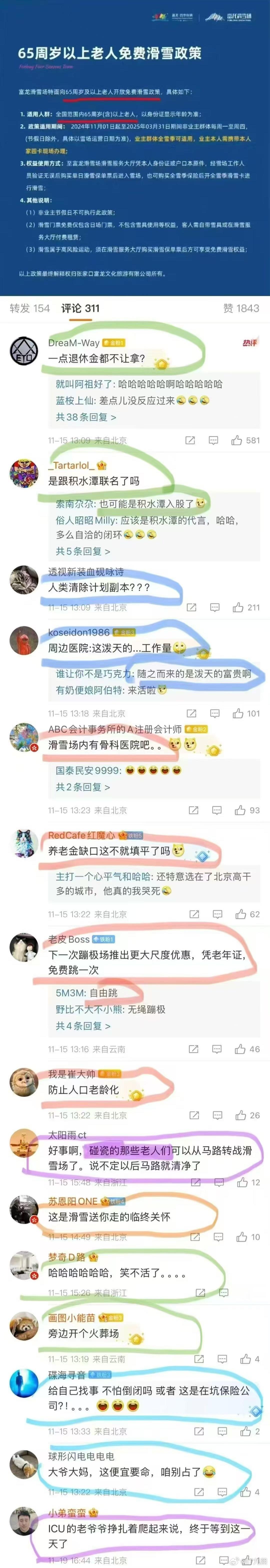 65周岁以上老人可免费滑雪....这是什么破政策[打脸] 