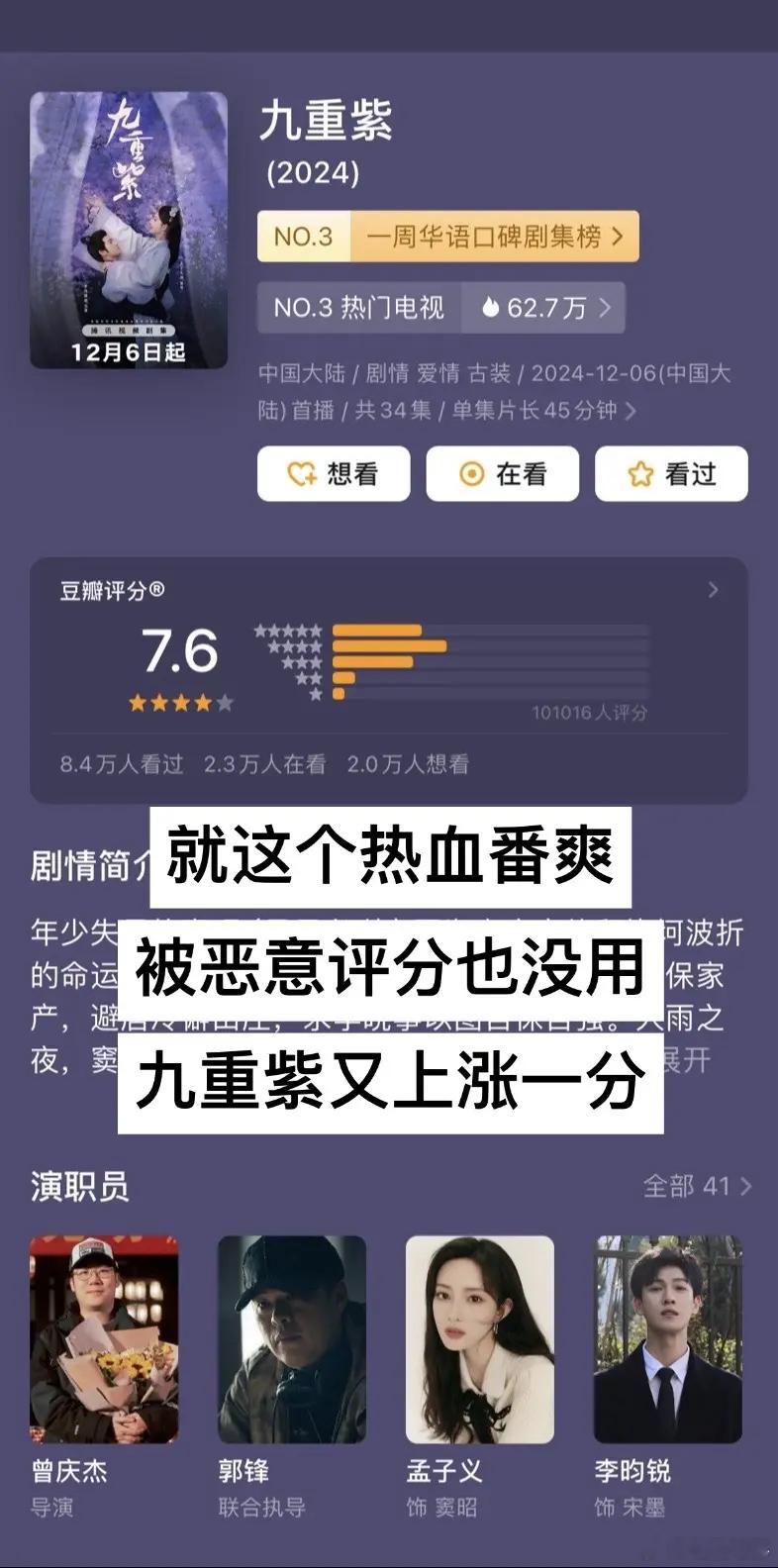 九重紫  恭喜！拉新榜上涨一名同时豆上涨一分7.6分咯 