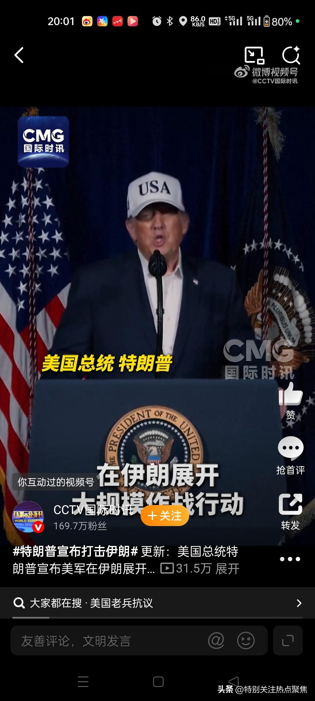 特朗普又发狠宣称考虑扩大打击范围 伊朗或遭受“非常沉重打击”你信不信？

当地时