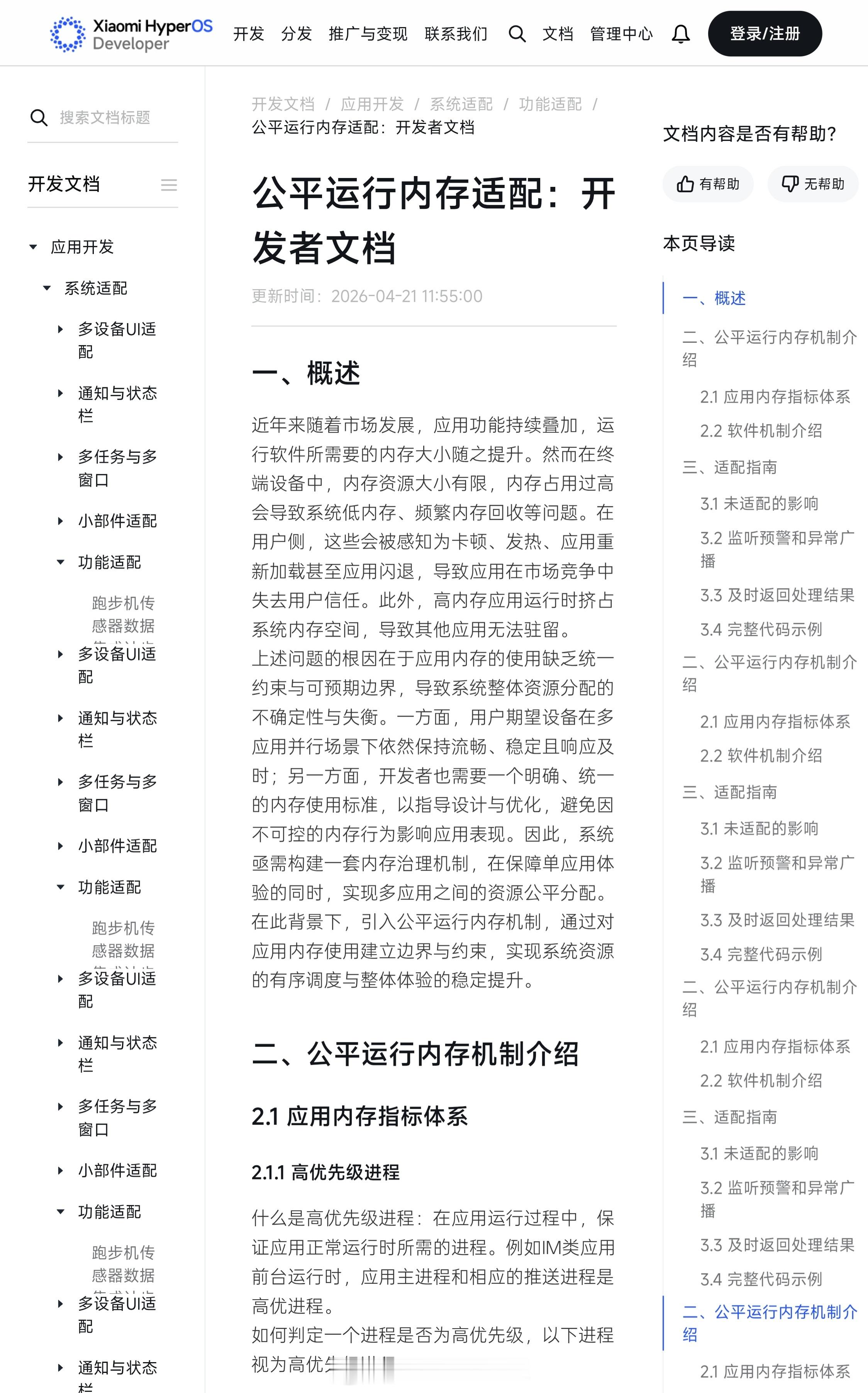 小米澎湃OS3 当下存储芯片价格飞涨，一方面减少用户对旧设备的换机需求，另一方面