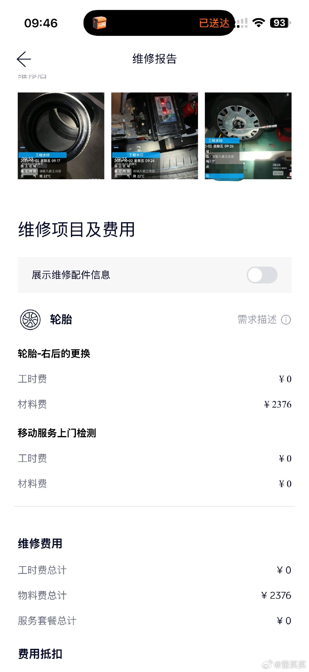 NIO Service 定价NB！ET9 轮胎被扎了，一根超长的钉子，补胎师傅用