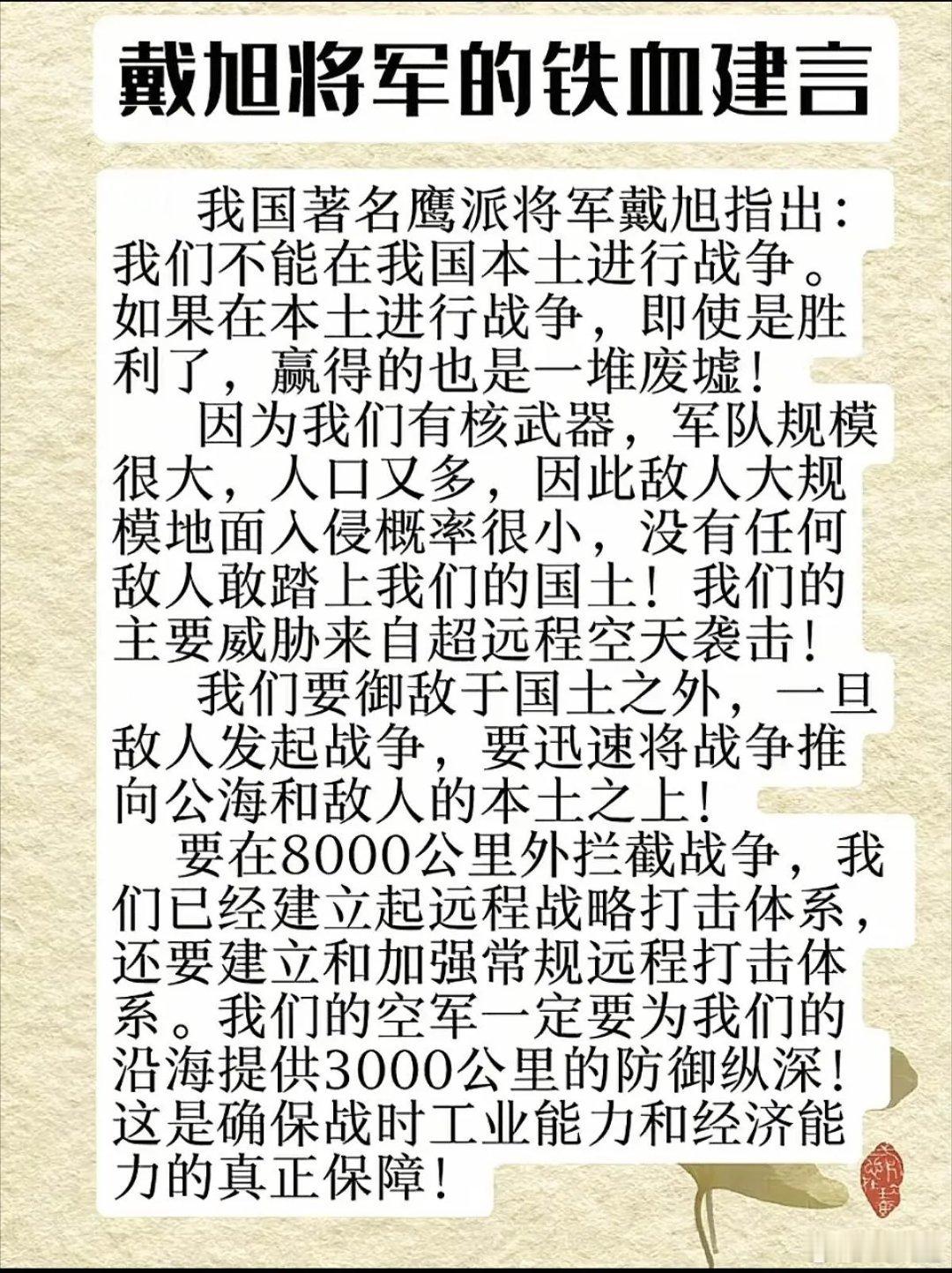 当下的中国需要更多的戴旭这样的军事专家！[赞][作揖] ​​​