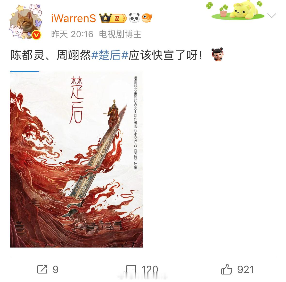陈都灵周翊然翘楚已经官宣了，验证一下，请叫我预言家，谢谢！[酷]（平番）翘楚官宣