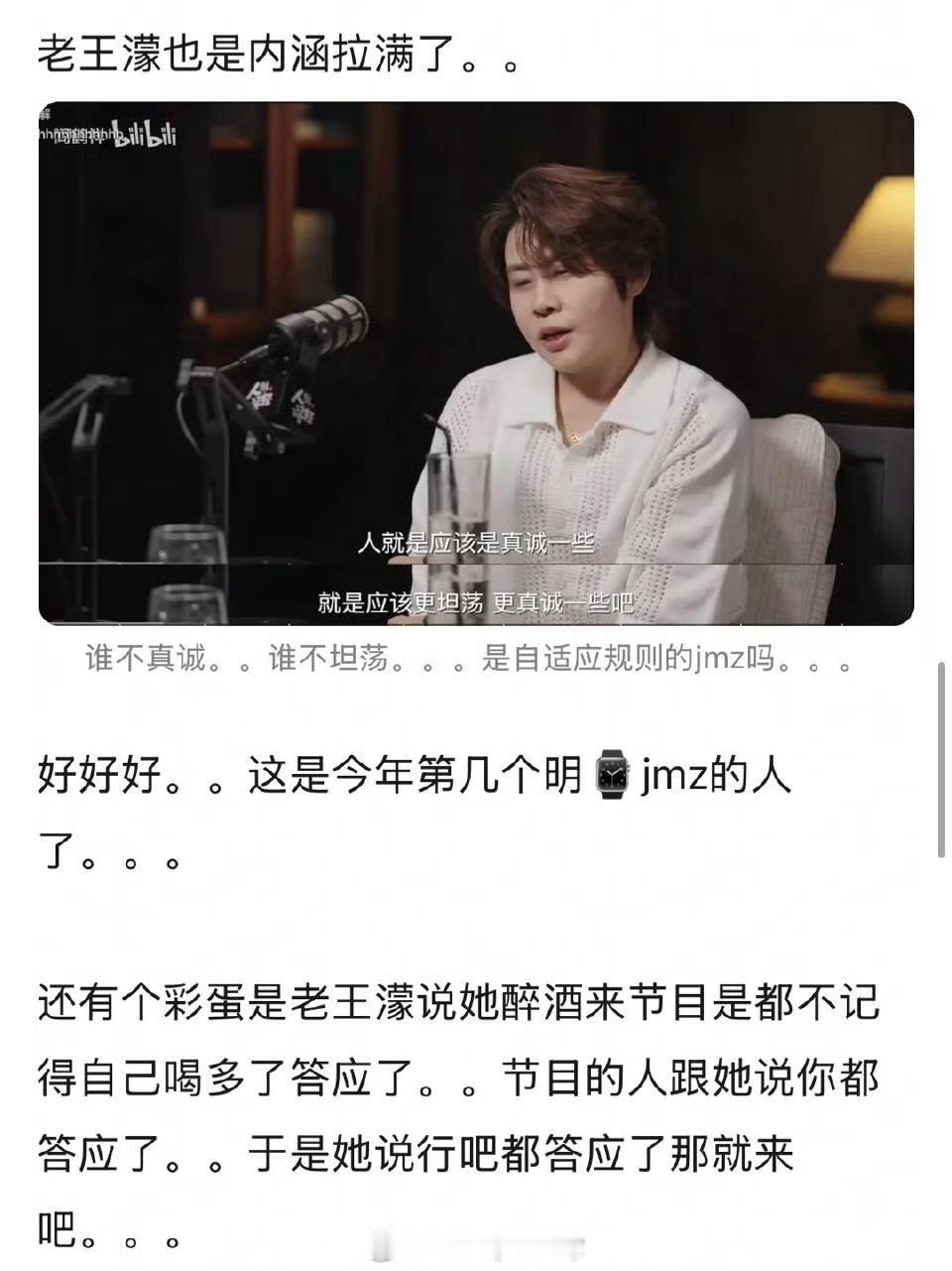 王濛直接明涵浪姐了 